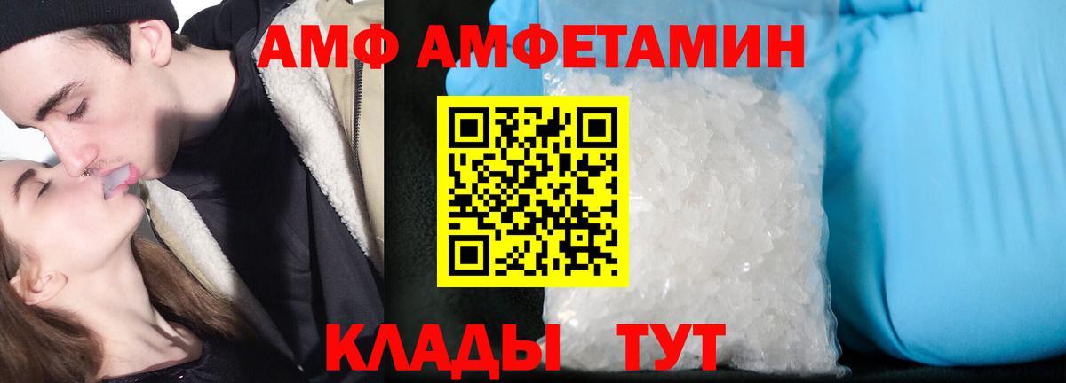 АМФ Розовый Новосибирск