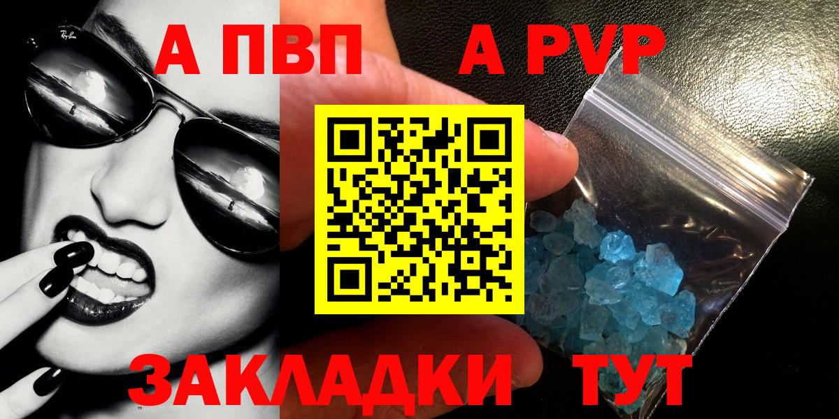 Новосибирск  А ПВП кристаллы  А ПВП  Alfa_PVP Соль  Alfa_PVP VHQ  Вход с VPN 