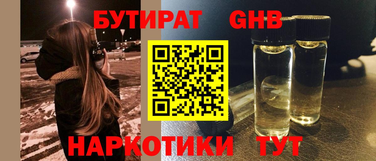 БУТИРАТ  Бутират 1.4BDO  Вход с VPN  Новосибирск 