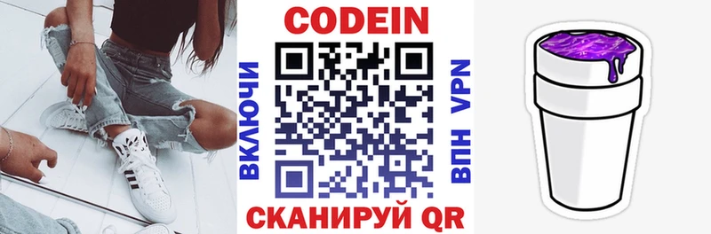 Кодеин напиток Lean (лин)  Новосибирск 