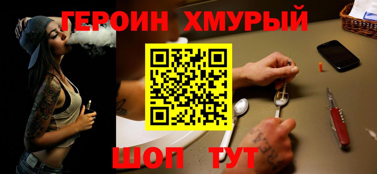 Героин белый Новосибирск