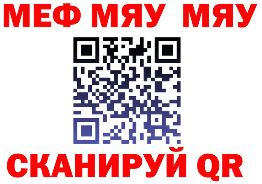 Меф мяу мяу ТОР это KRAKEN Новосибирск