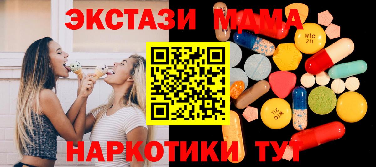 MDMA молли  МДМА кристаллы  Новосибирск  Вход с VPN 