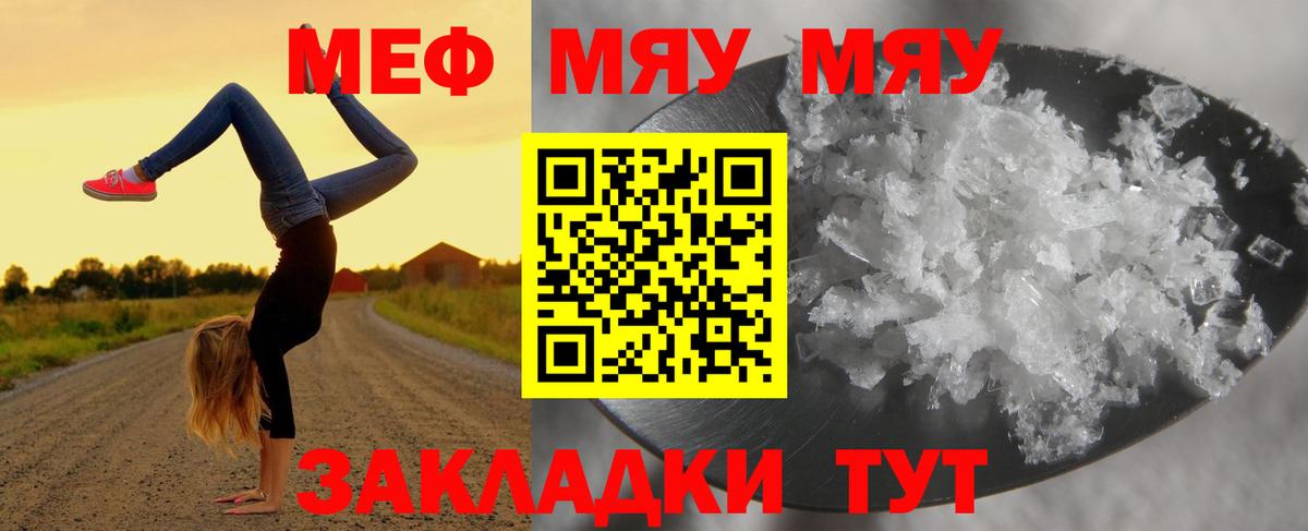 МЕФ мяу мяу  купить наркотики сайты  Новосибирск  Меф  Вход с VPN  Меф mephedrone 