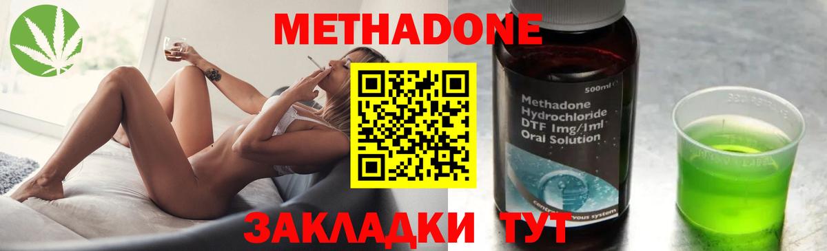 МЕТАДОН кристалл Новосибирск
