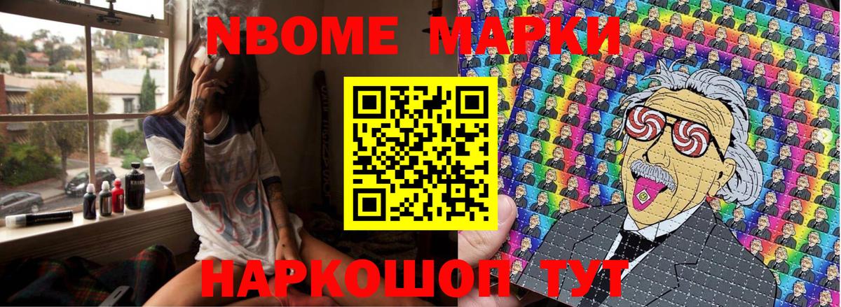 Марки 25I-NBOMe 1500мкг  Вход с VPN  наркота  Марки 25I-NBOMe 1500мкг  Новосибирск 