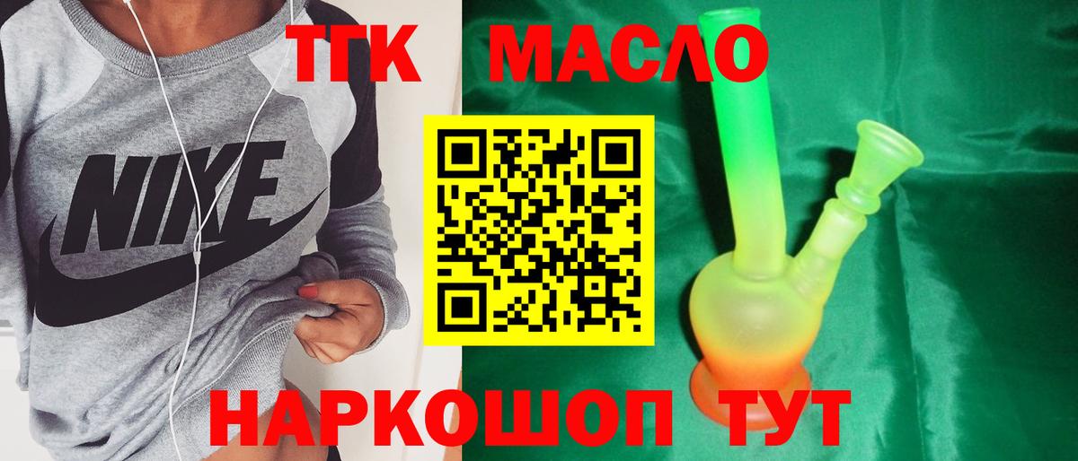 ТГК THC oil Новосибирск
